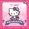 Sanrio - Hello Kitty  - TV-tähti