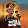Kalle Veirto - Etsivätoimisto Henkka & Kivimutka