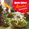 Angry Birds: Tähtipossu - äänikirja