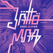 Chen Qiufan - Jättömaa